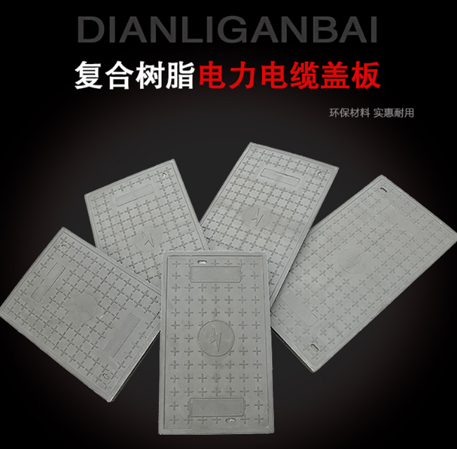 临淄树脂复合电力盖板展示